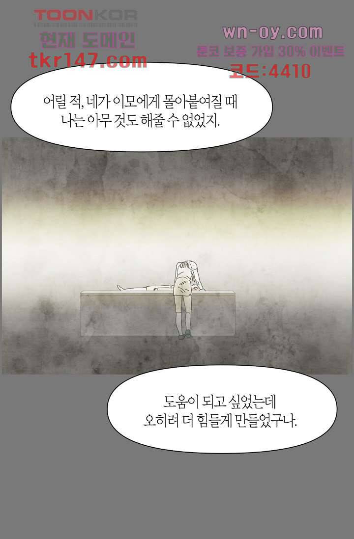쉼없이 시간을 거슬러, 너에게 46화 19