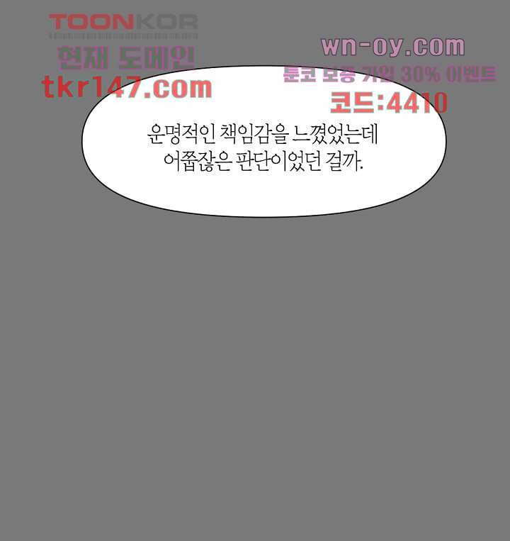쉼없이 시간을 거슬러, 너에게 46화 20