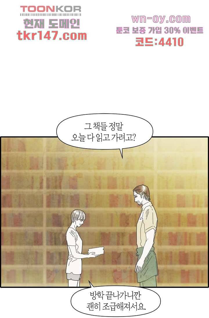 쉼없이 시간을 거슬러, 너에게 46화 31