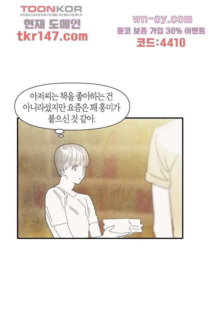 쉼없이 시간을 거슬러, 너에게 46화 32