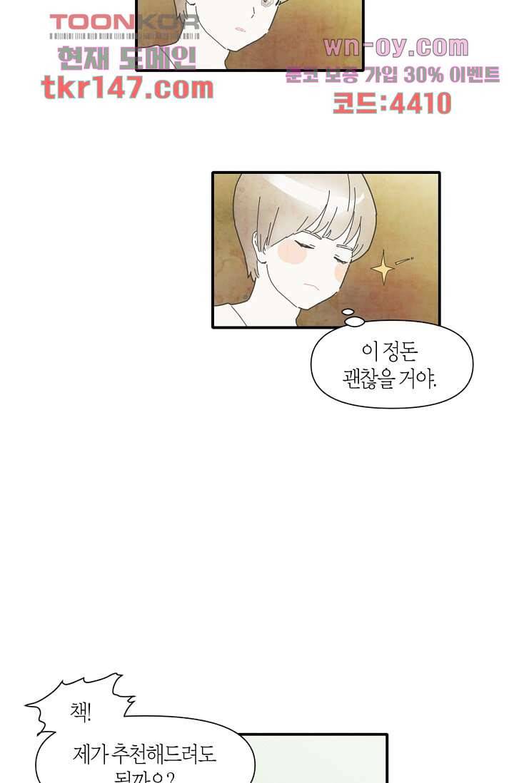 쉼없이 시간을 거슬러, 너에게 46화 34