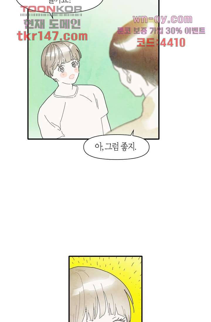 쉼없이 시간을 거슬러, 너에게 46화 35