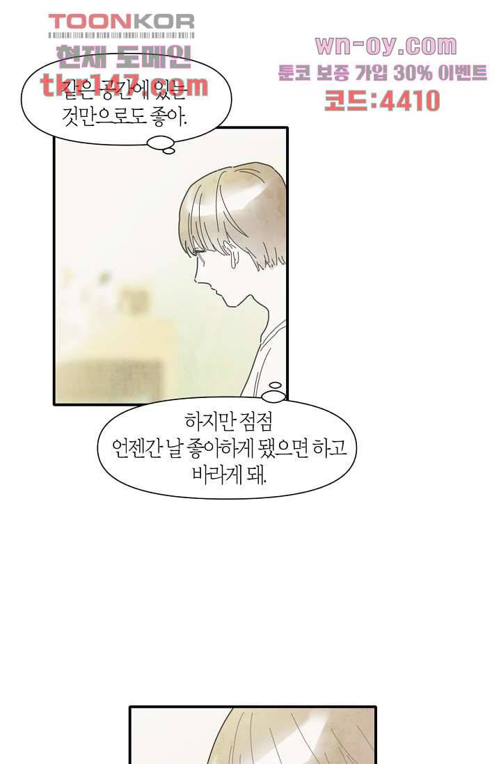 쉼없이 시간을 거슬러, 너에게 46화 38