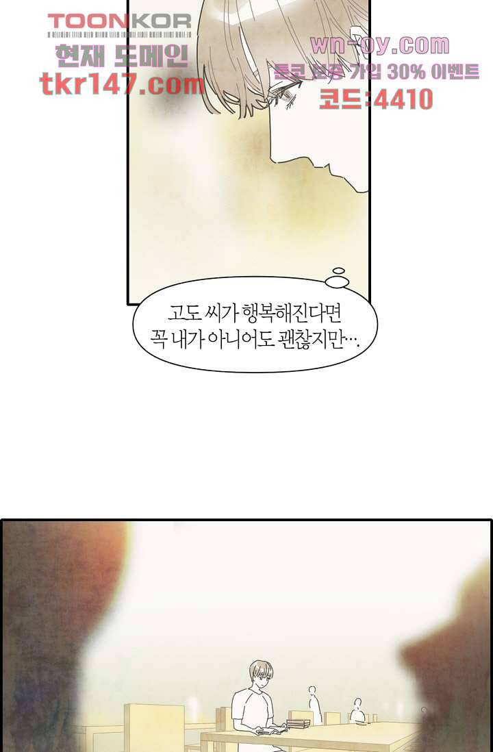 쉼없이 시간을 거슬러, 너에게 46화 39