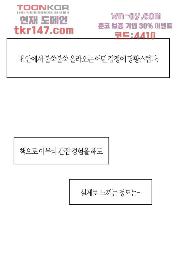 쉼없이 시간을 거슬러, 너에게 46화 41