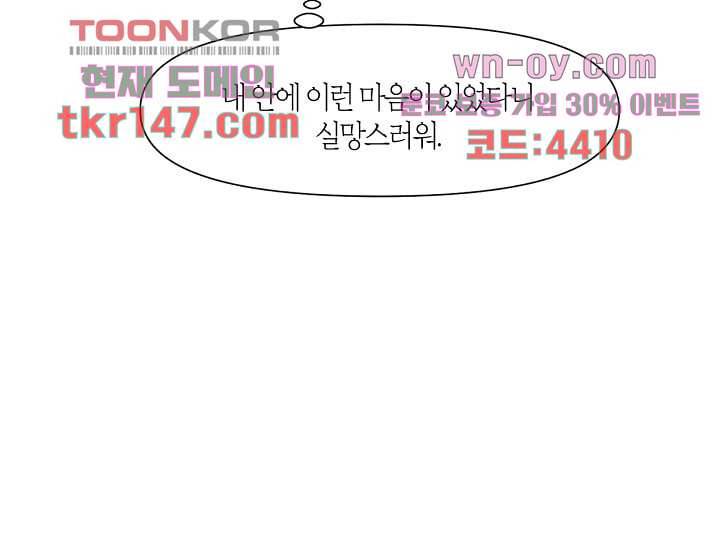 쉼없이 시간을 거슬러, 너에게 46화 42