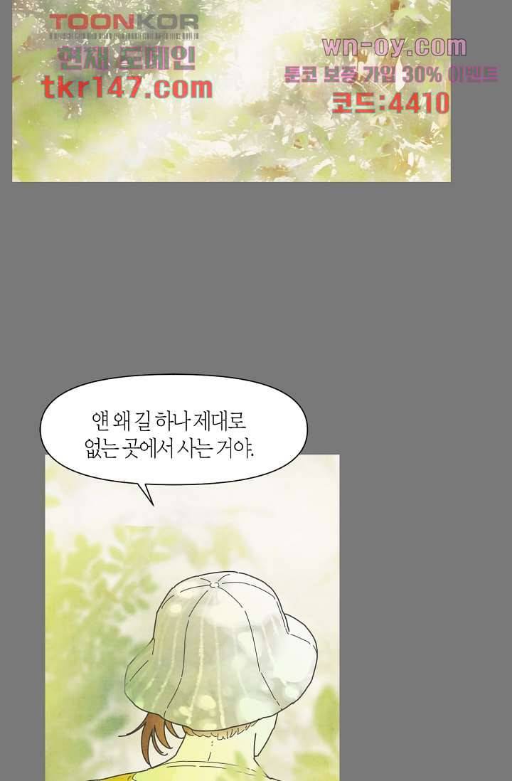 쉼없이 시간을 거슬러, 너에게 46화 44