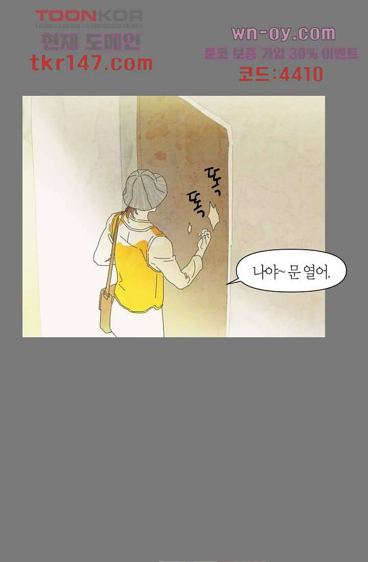 쉼없이 시간을 거슬러, 너에게 46화 46