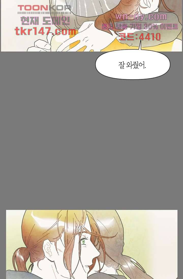 쉼없이 시간을 거슬러, 너에게 46화 49