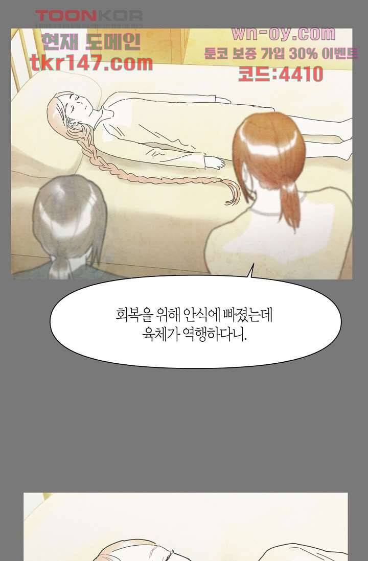 쉼없이 시간을 거슬러, 너에게 46화 53