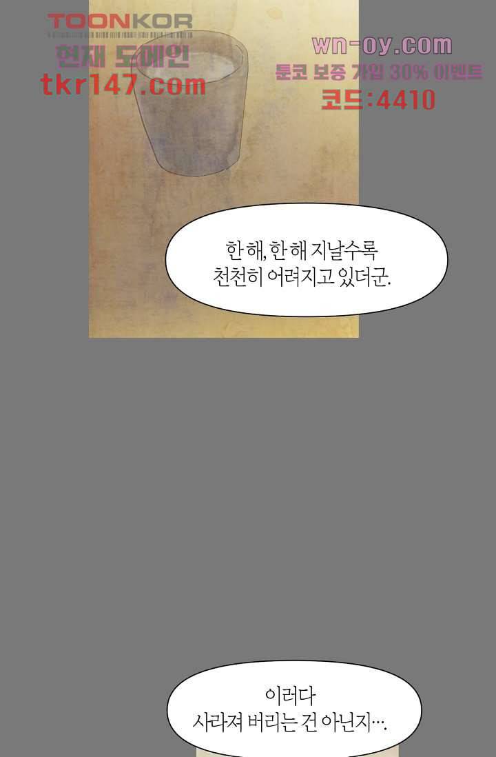 쉼없이 시간을 거슬러, 너에게 46화 55