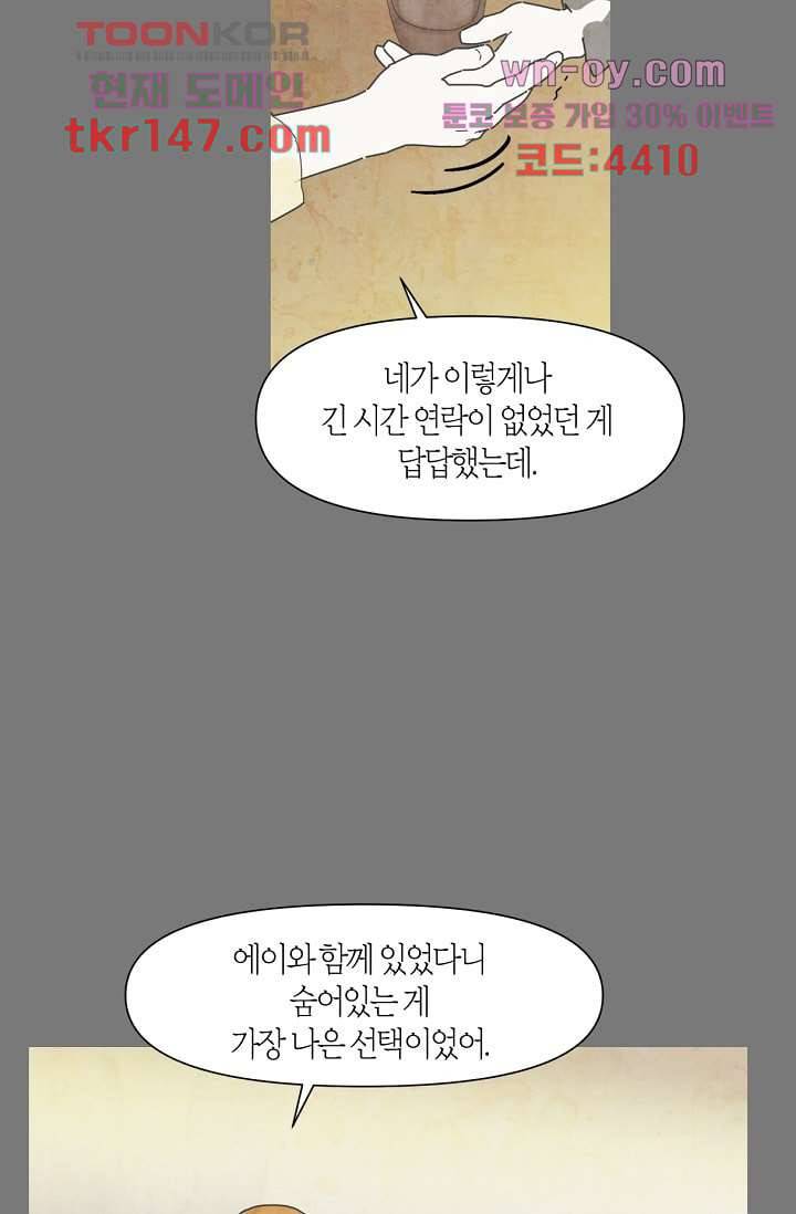 쉼없이 시간을 거슬러, 너에게 46화 58