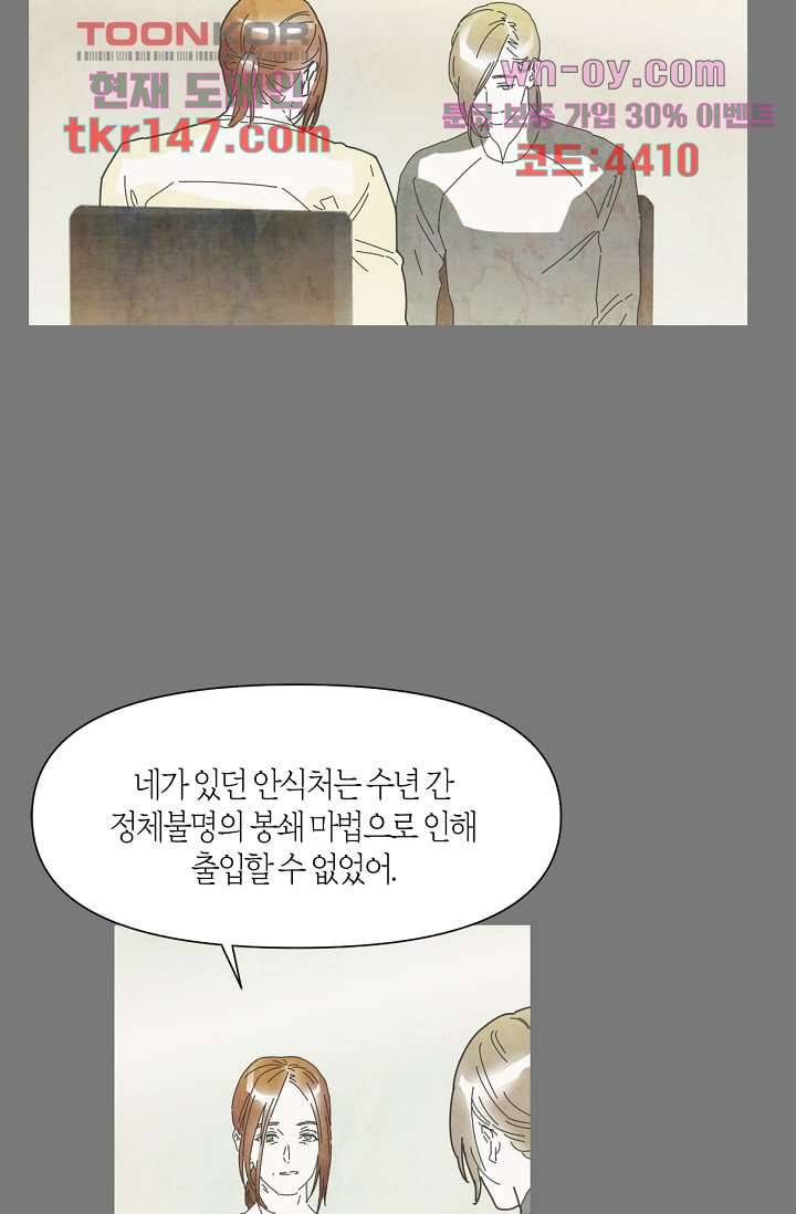 쉼없이 시간을 거슬러, 너에게 46화 59