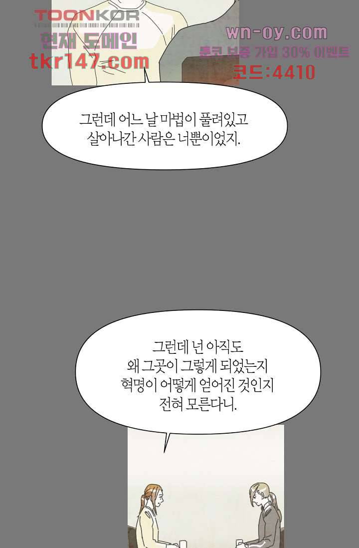 쉼없이 시간을 거슬러, 너에게 46화 60