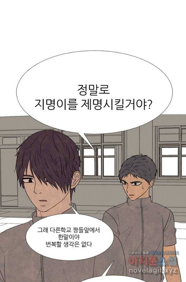 고교정점 334화 김정현 vs 나루세 리매치 1