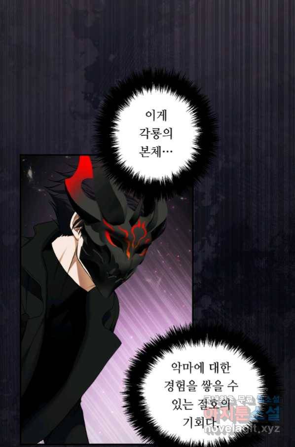 두 번 사는 랭커 134화 4
