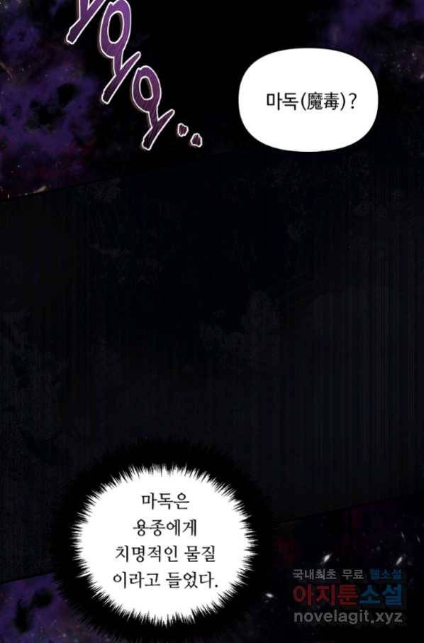 두 번 사는 랭커 134화 6