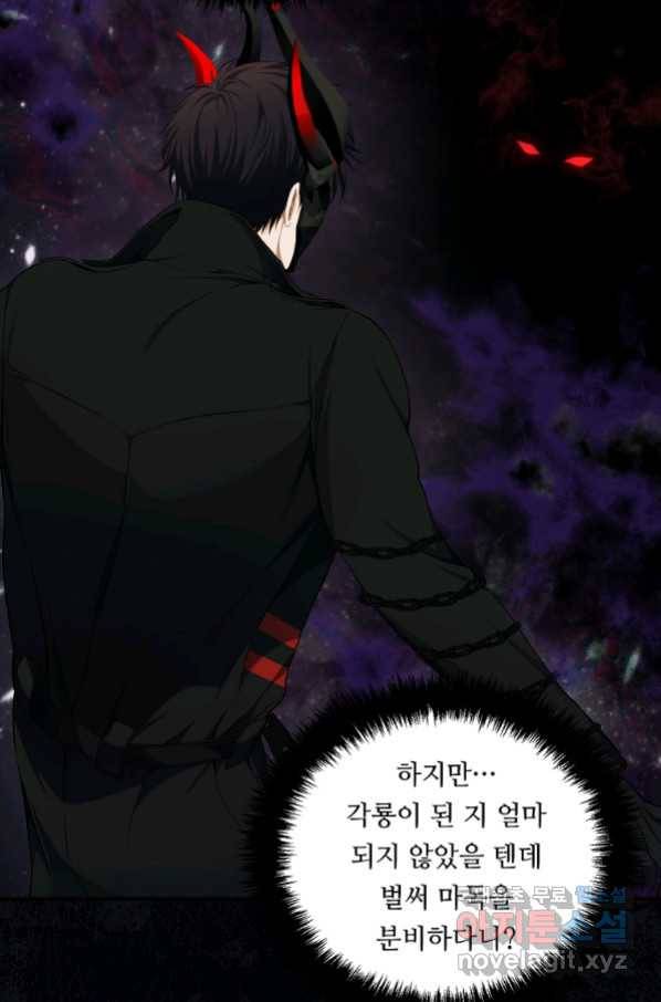 두 번 사는 랭커 134화 7
