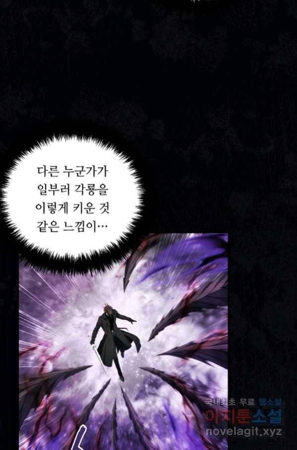 두 번 사는 랭커 134화 8