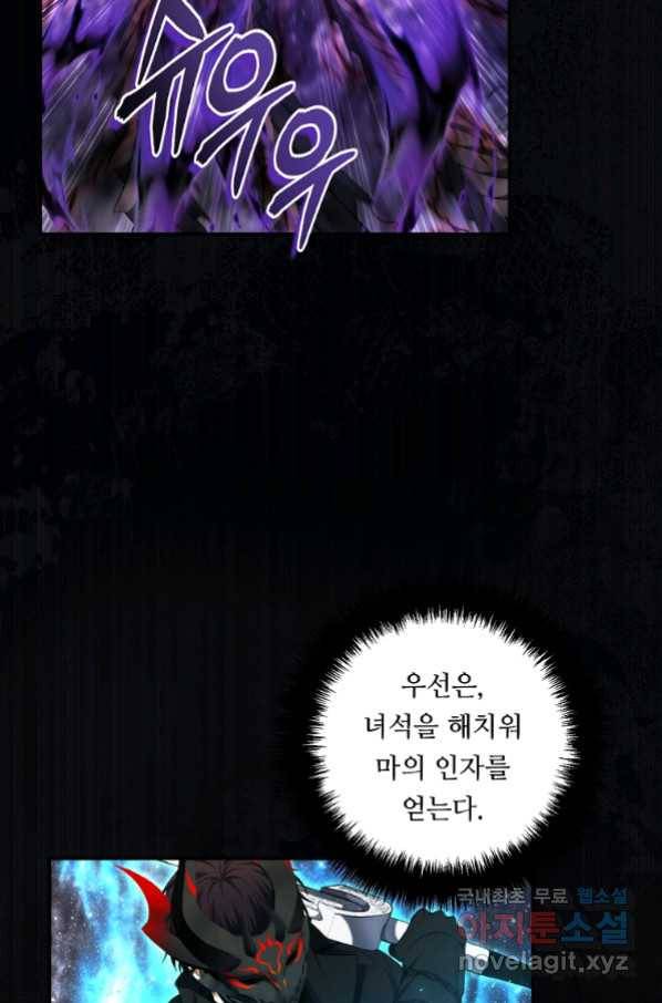 두 번 사는 랭커 134화 9