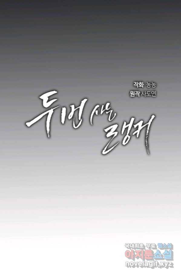 두 번 사는 랭커 134화 16