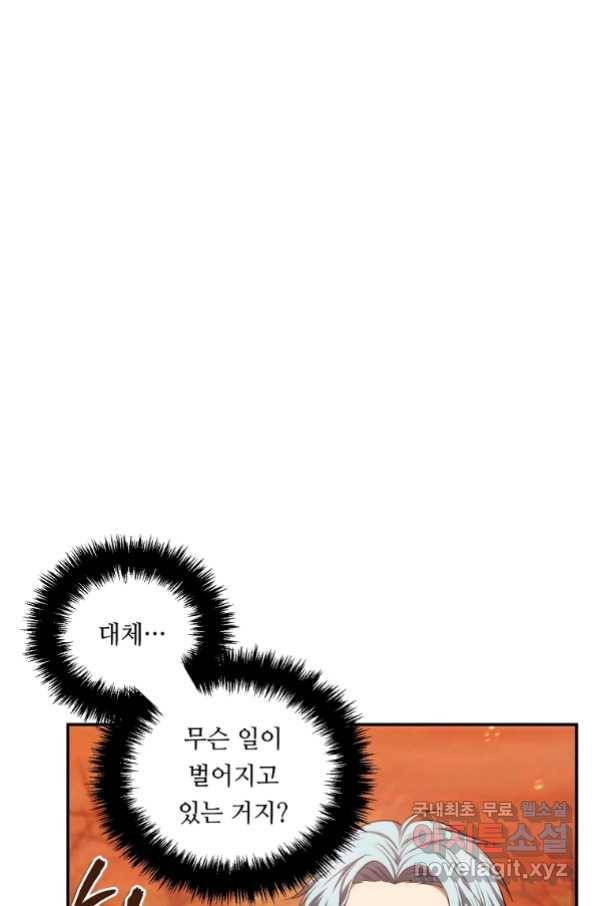 두 번 사는 랭커 134화 17