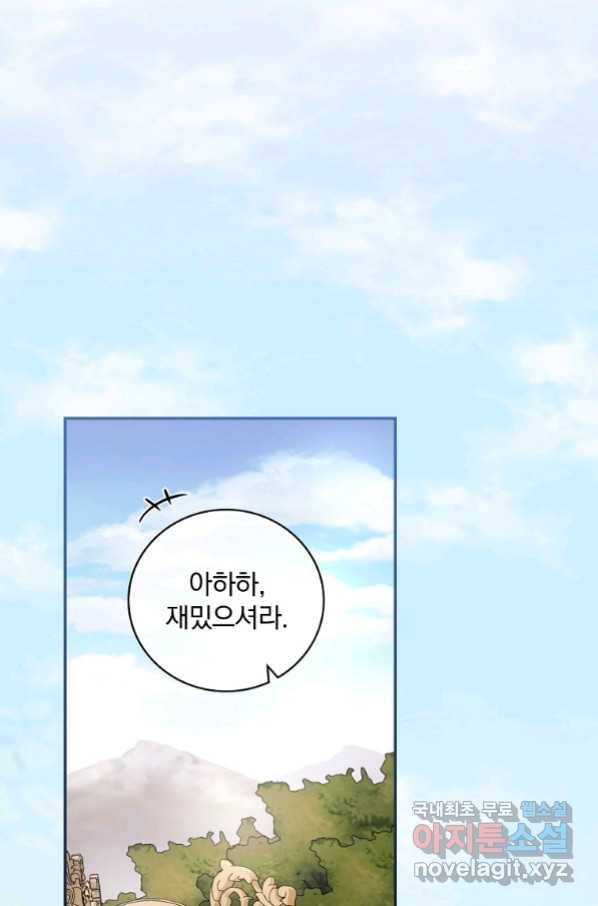 용사의 어머니가 되겠습니다 24화 1