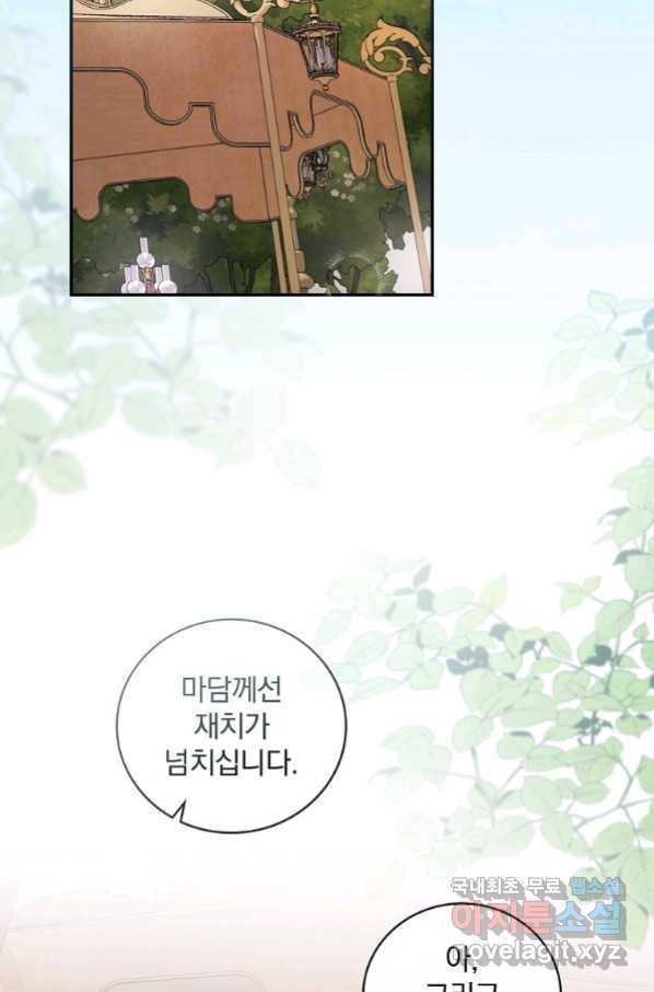 용사의 어머니가 되겠습니다 24화 2
