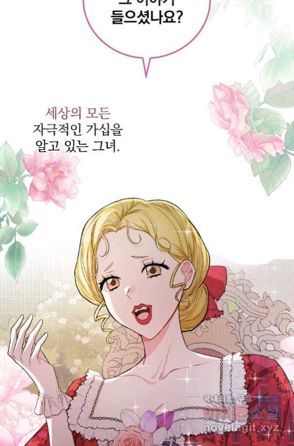 용사의 어머니가 되겠습니다 24화 4