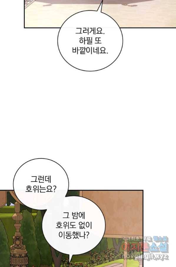 용사의 어머니가 되겠습니다 24화 12