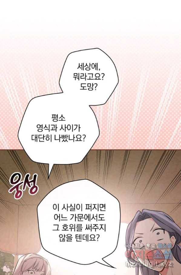 용사의 어머니가 되겠습니다 24화 14