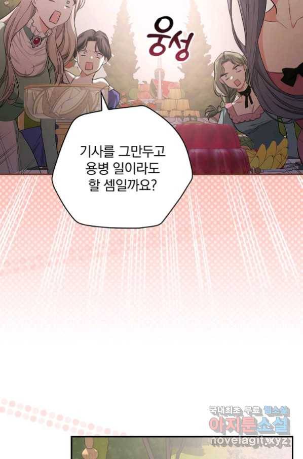용사의 어머니가 되겠습니다 24화 15