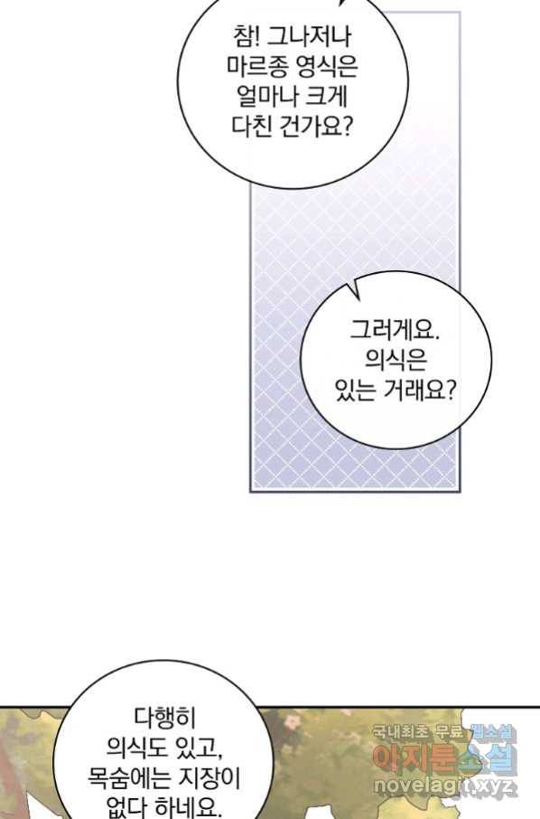 용사의 어머니가 되겠습니다 24화 19