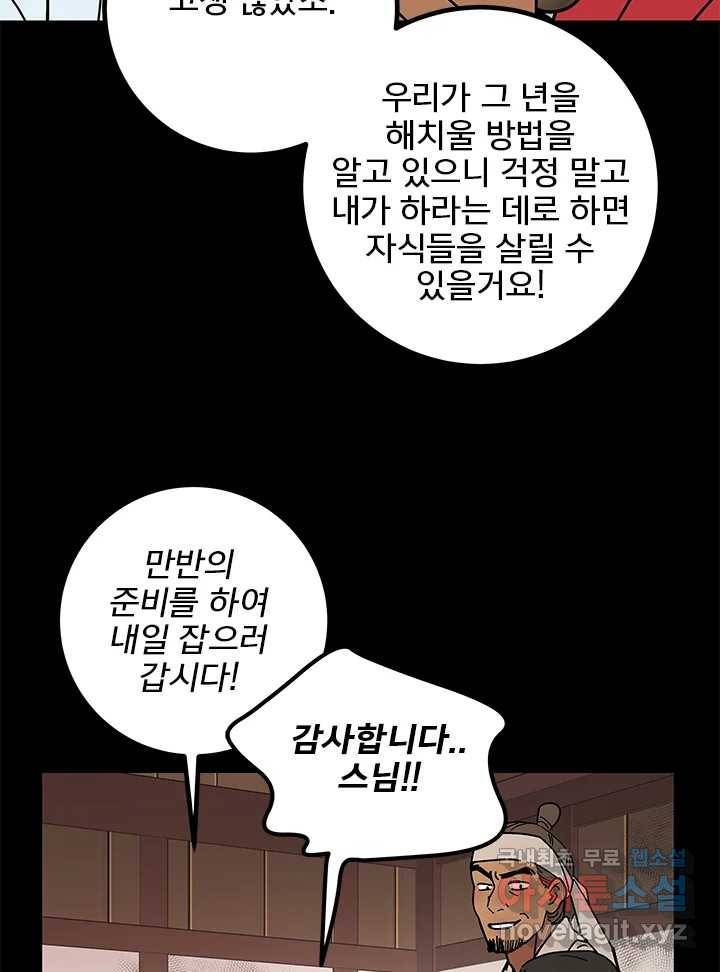 소녀신선 165화 백사전 8 3