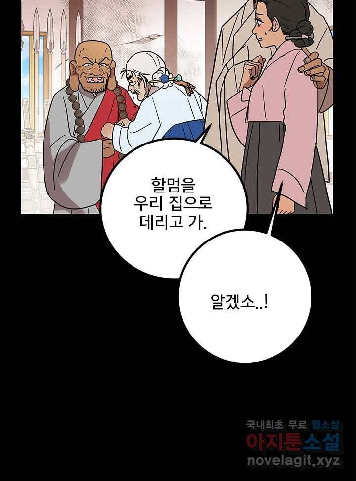 소녀신선 165화 백사전 8 4