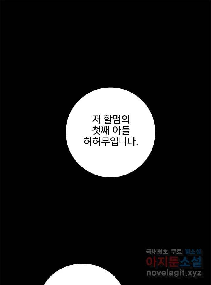 소녀신선 165화 백사전 8 8