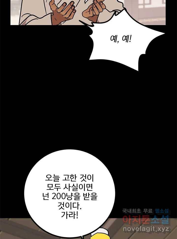 소녀신선 165화 백사전 8 13