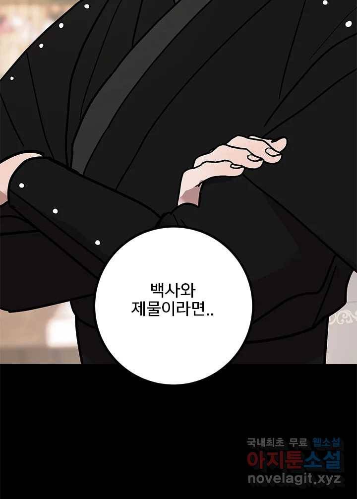 소녀신선 165화 백사전 8 20