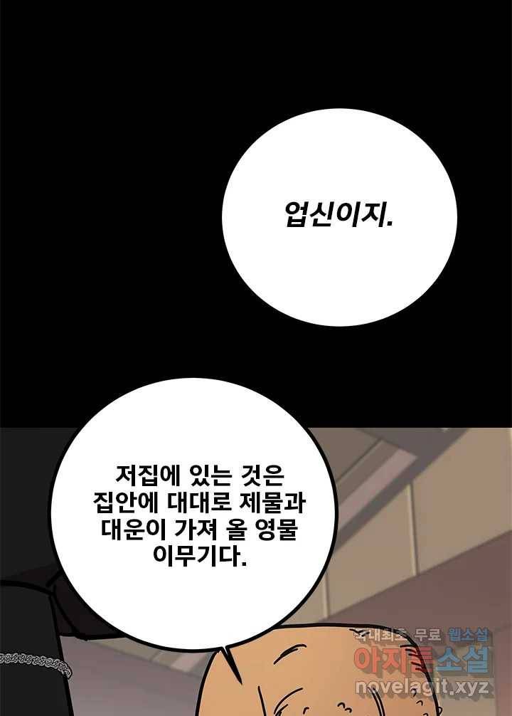 소녀신선 165화 백사전 8 21