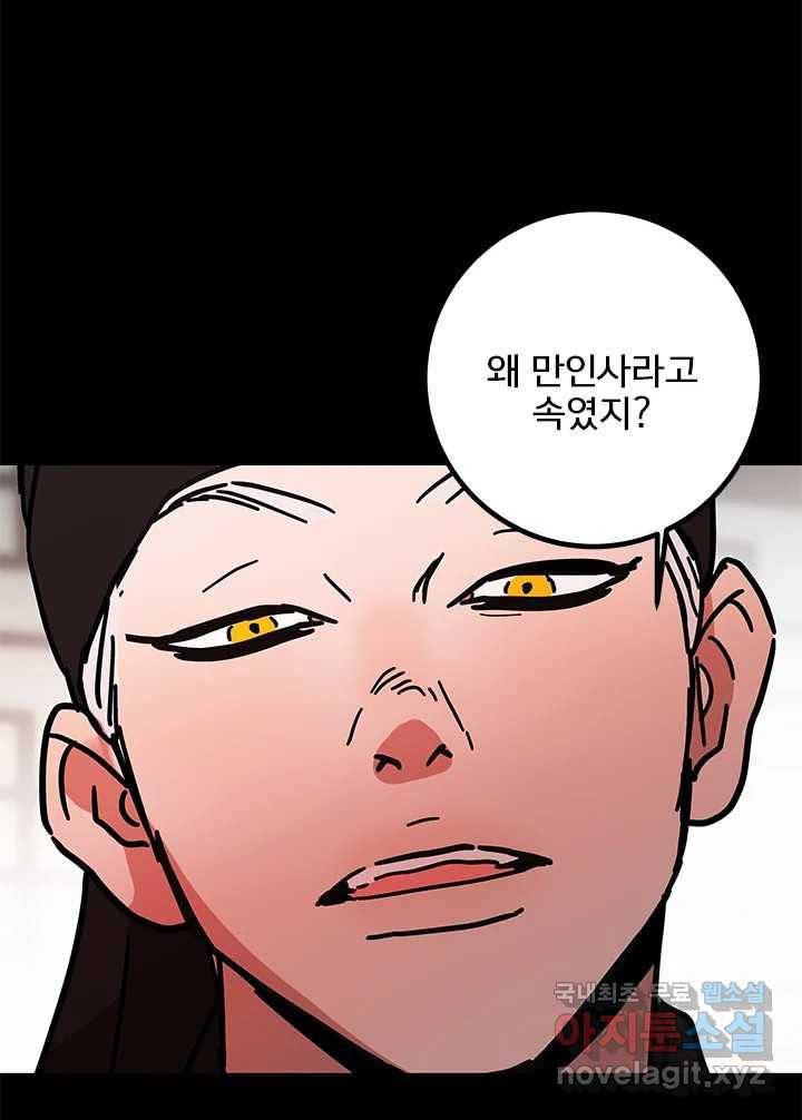 소녀신선 165화 백사전 8 23
