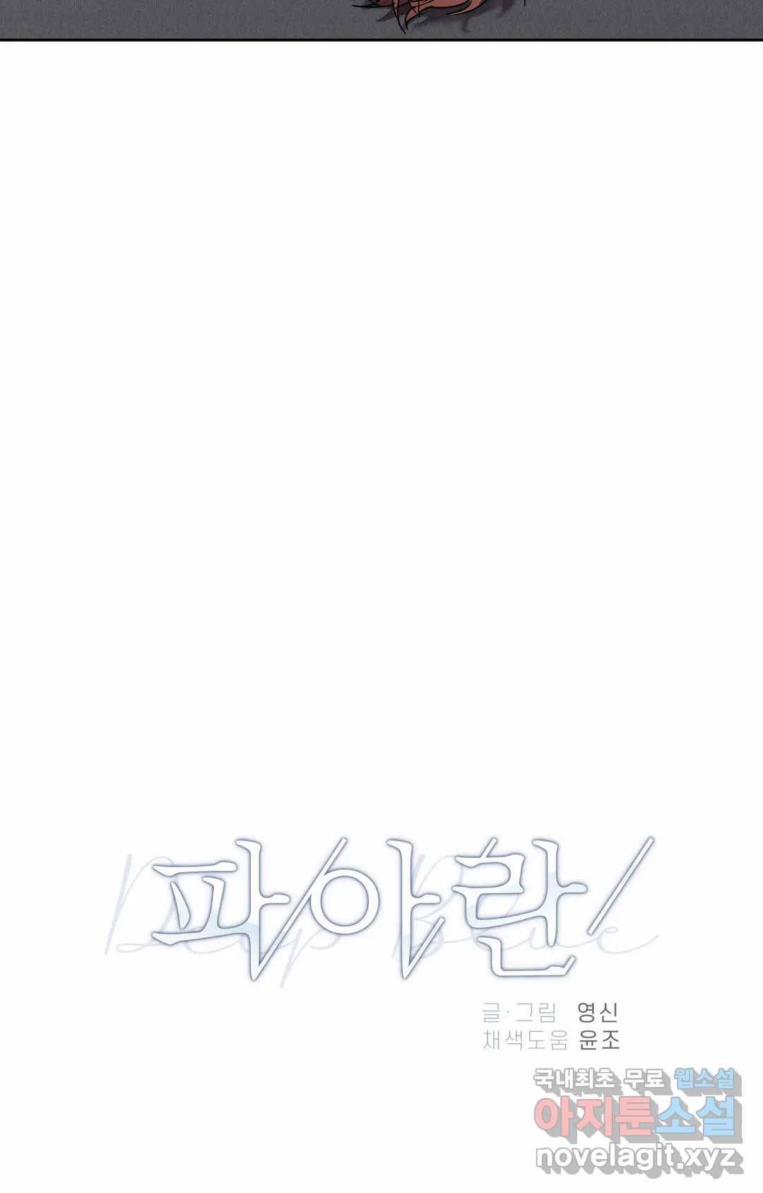 파아란 28화 7