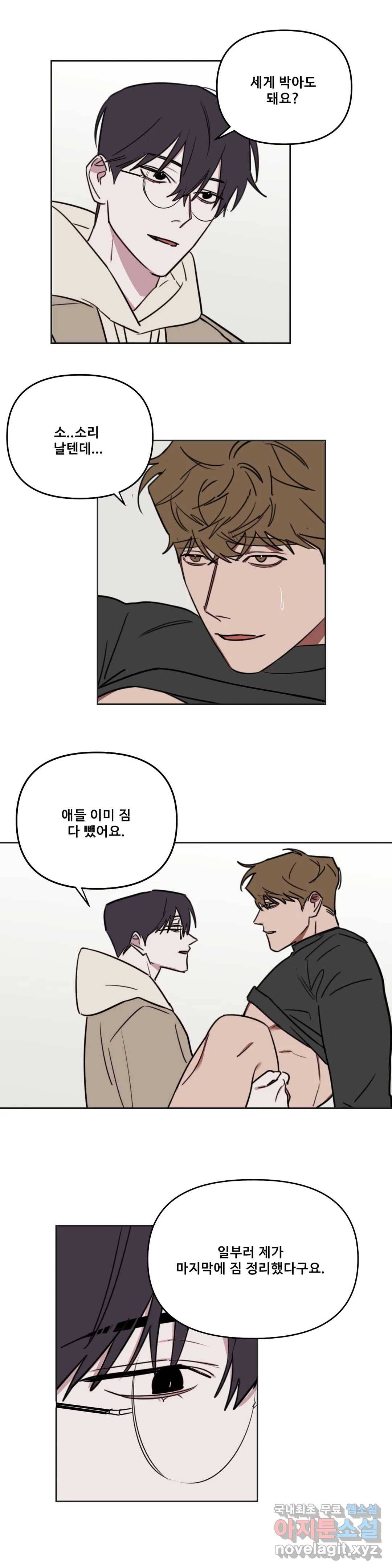 청춘사정 71화 최종화 3
