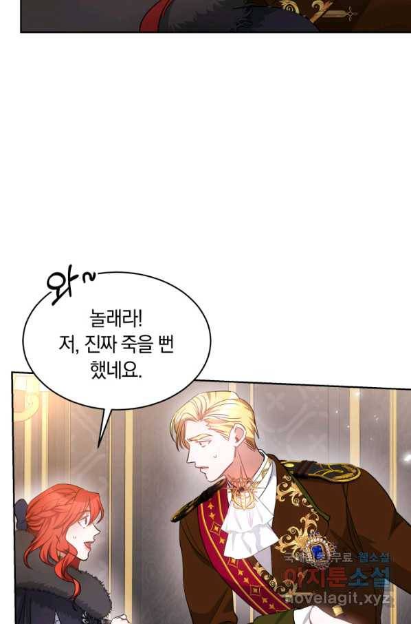나의 황제께 붉은 월계수 꽃을 22화 23