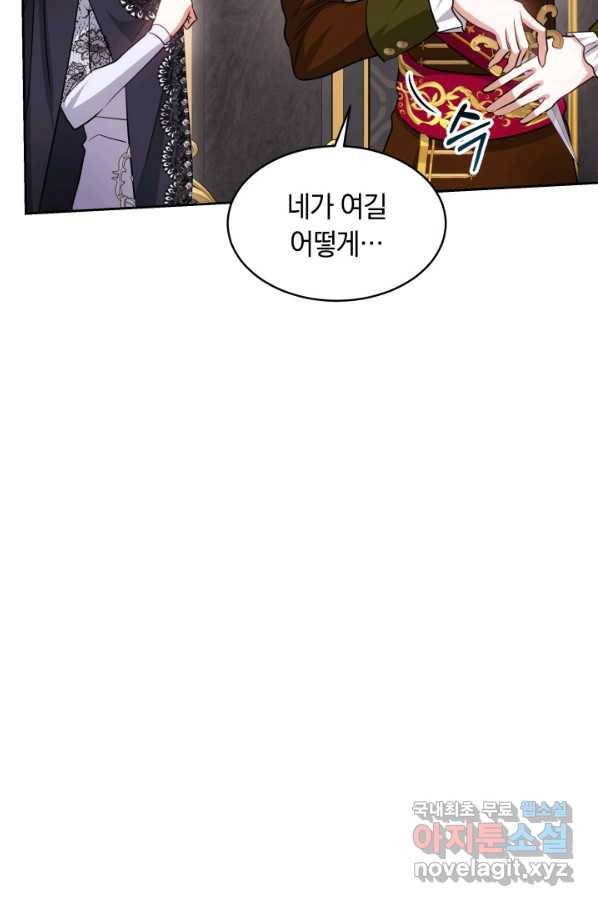 나의 황제께 붉은 월계수 꽃을 22화 24