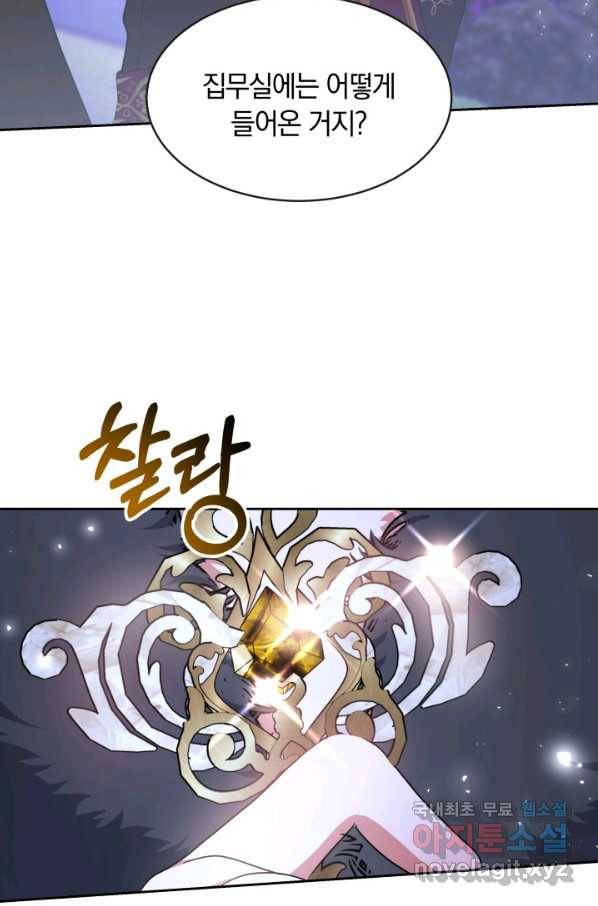 나의 황제께 붉은 월계수 꽃을 22화 38