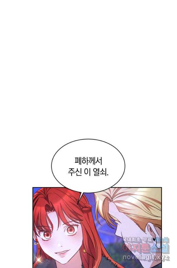 나의 황제께 붉은 월계수 꽃을 22화 39