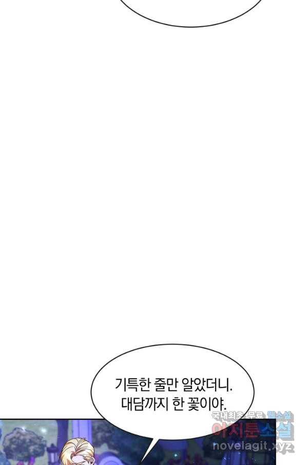나의 황제께 붉은 월계수 꽃을 22화 42