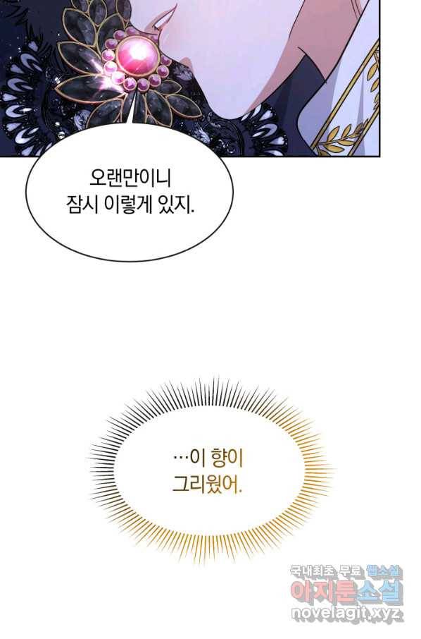 나의 황제께 붉은 월계수 꽃을 22화 48