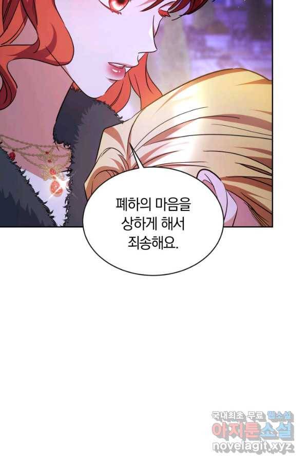 나의 황제께 붉은 월계수 꽃을 22화 50