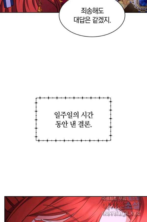 나의 황제께 붉은 월계수 꽃을 22화 52